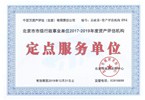 2017年成为北京市市级行政事业单位资产评估定点服务机构。
