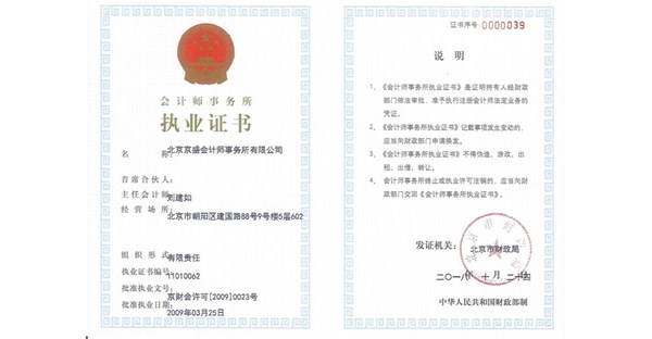 中华人民共和国注册会计师法