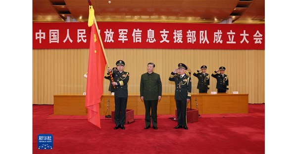 中国人民解放军信息支援部队成立大会在京举行 习近平向信息支援部队授予军旗并致训词